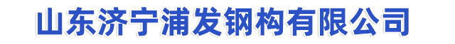 梁山海智機(jī)械貿(mào)易有限公司